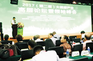 2017大健康產業高層論壇暨領袖峰會