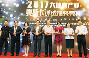 2017年第二屆大健康產業奧斯卡頒獎典禮