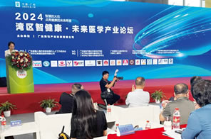2024灣區智健康·未來醫學產業論壇
