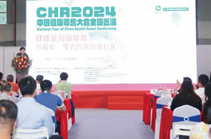 CHR2024中國健康產品零售大會
