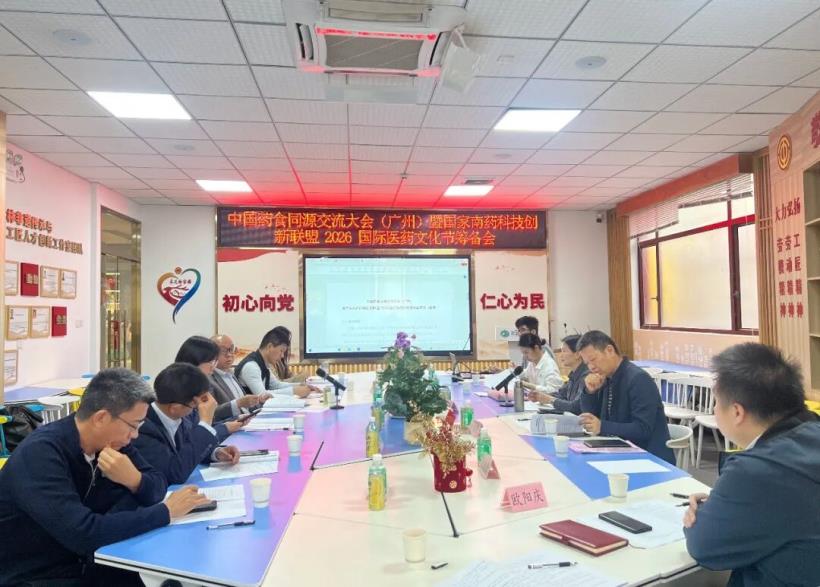 中國(guó)藥食同源交流大會(huì)(廣州)暨國(guó)家南藥科技創(chuàng)新聯(lián)盟2026國(guó)際醫(yī)藥文化節(jié)籌備會(huì)在廣州采芝林非遺文化館會(huì)議室舉辦。
