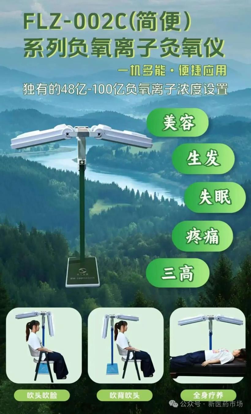 FLZ-002C（簡便）系列負氧離子灸氧儀