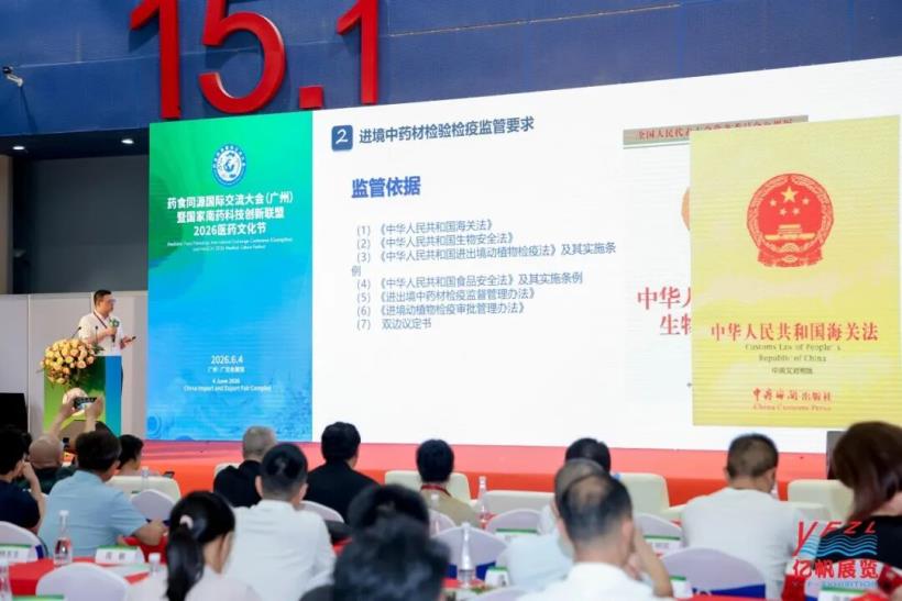 藥食同源國際交流大會在廣州圓滿召開