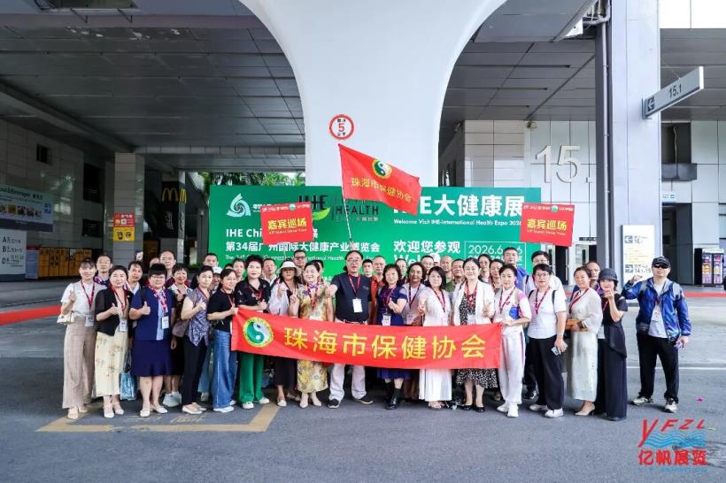 第34屆廣州國際大健康展圓滿閉幕