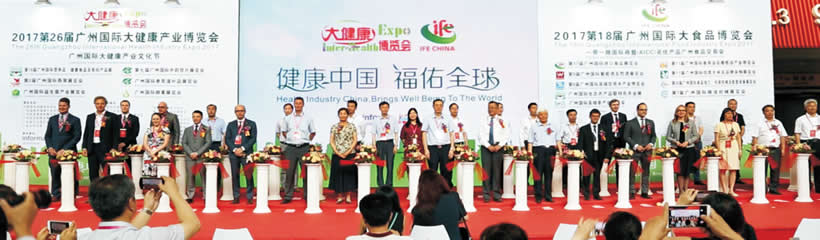 2017第26屆廣州國際大健康產業博覽會回顧 -1
