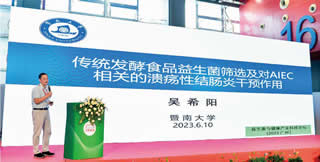 益生菌與健康產業(yè)科技論壇