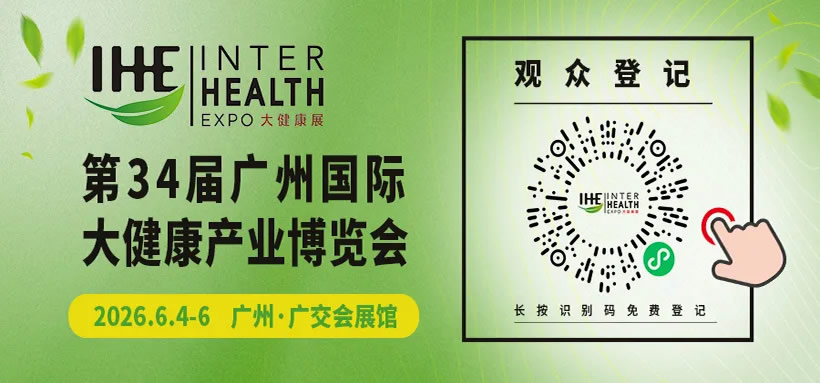 IHE大健康展 - 客戶預登記